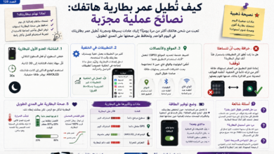 كيف تُطيل عمر بطارية هاتفك: نصائح عملية مجرّبة