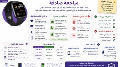 مراجعة الساعات الذكية وهل تستحق الشراء